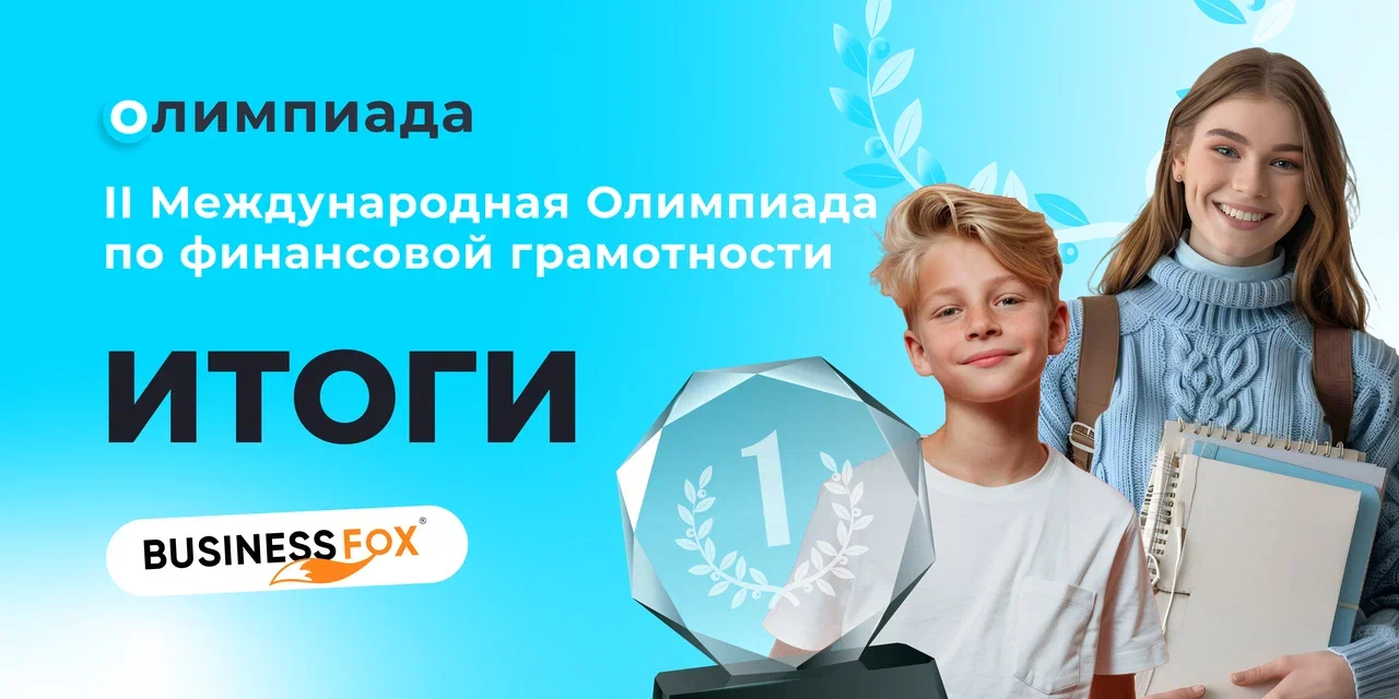 Победители олимпиады 2025