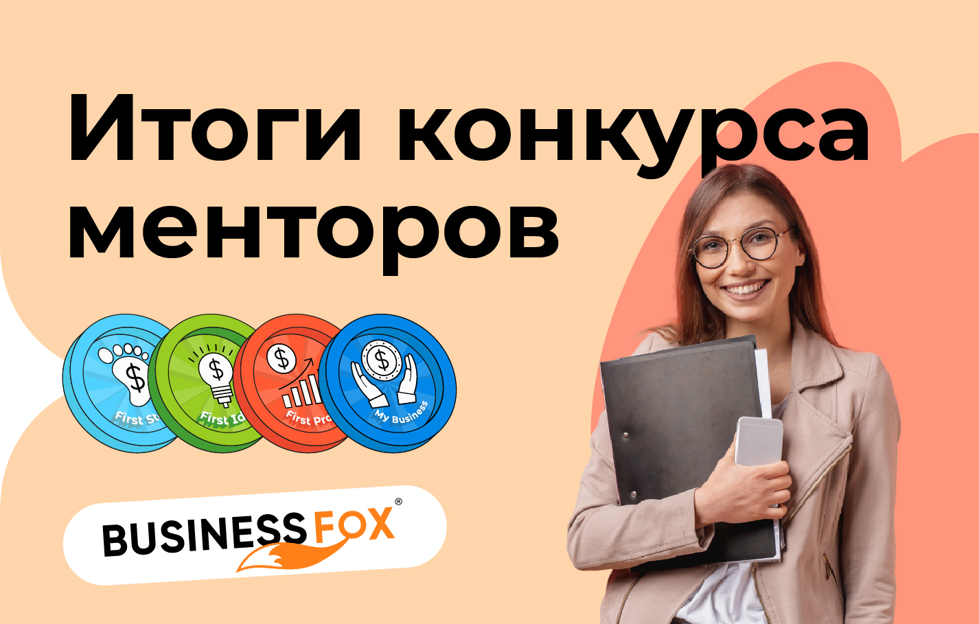 Конкурс - это не соревнование ради медали, а точка роста.